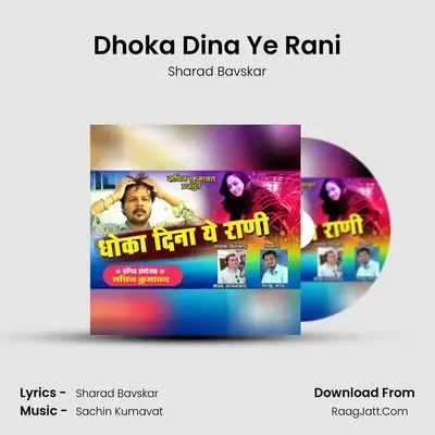 Dhoka Dina Ye Rani - Sharad Bavskar