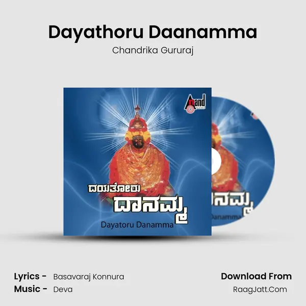 Dayathoru Daanamma MP3 Song by Chandrika Gururaj Cover