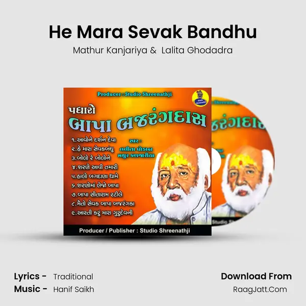 He Mara Sevak Bandhu MP3 Song by Mathur Kanjariya Cover
