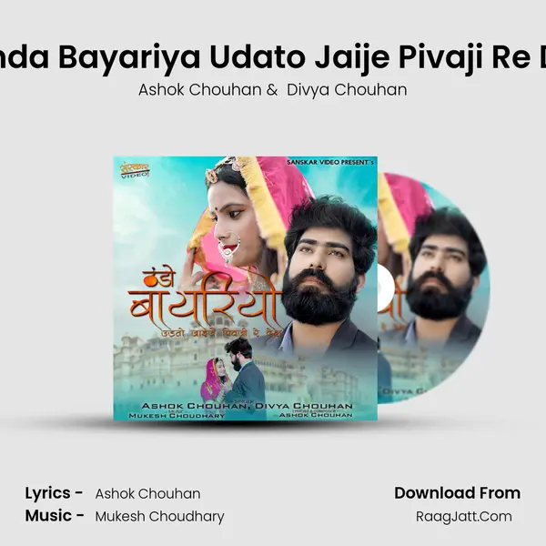 Thanda Bayariya Udato Jaije Pivaji Re Desh MP3 Song by Ashok Chouhan Cover
