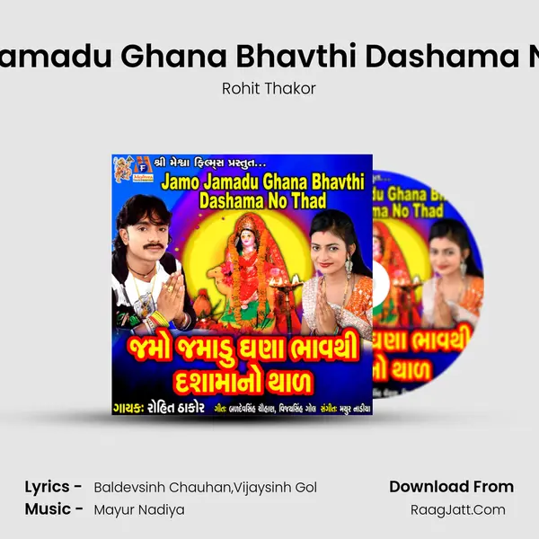Jamo Jamadu Ghana Bhavthi Dashama No Thad - Rohit Thakor