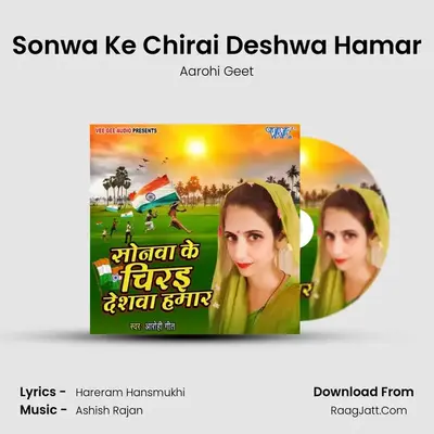 Sonwa Ke Chirai Deshwa Hamar mp3 song