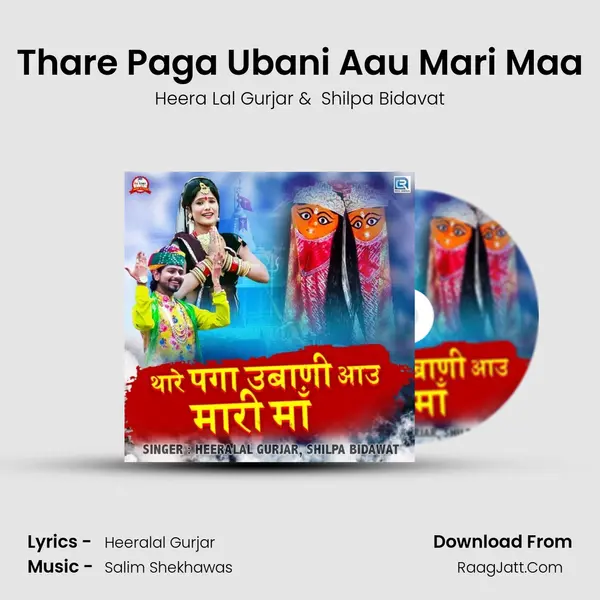 Thare Paga Ubani Aau Mari Maa - 