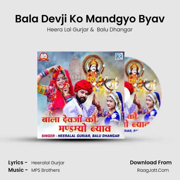 Bala Devji Ko Mandgyo Byav MP3 Song by Heera Lal Gurjar Cover