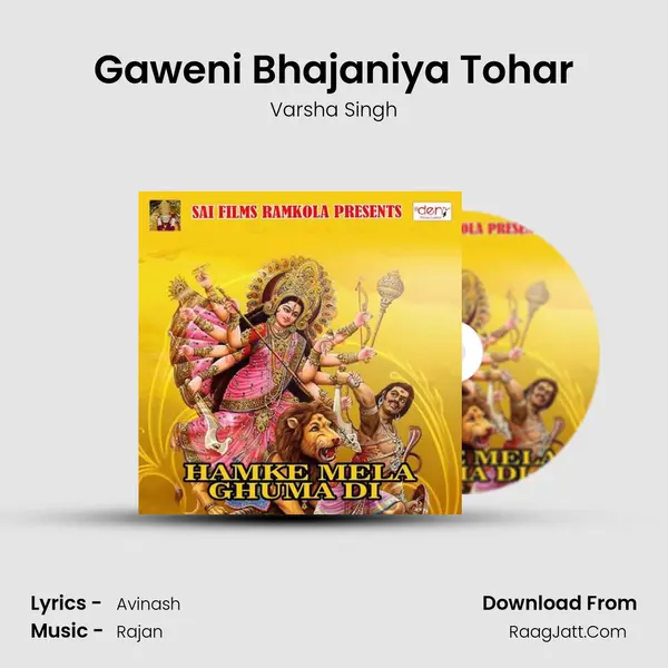 Gaweni Bhajaniya Tohar mp3 song