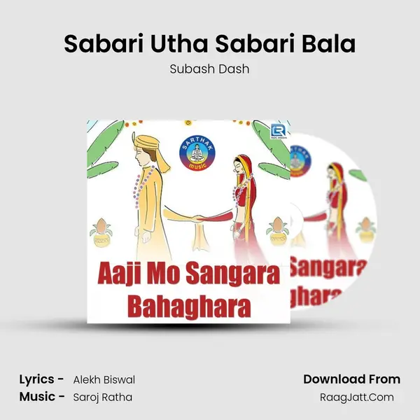 Sabari Utha Sabari Bala MP3 Song by Subash Dash Cover