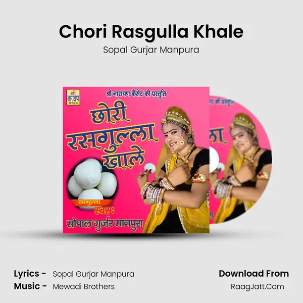 Chori Rasgulla Khale - Sopal Gurjar Manpura