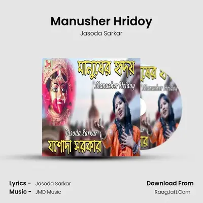 Manusher Hridoy - Jasoda Sarkar