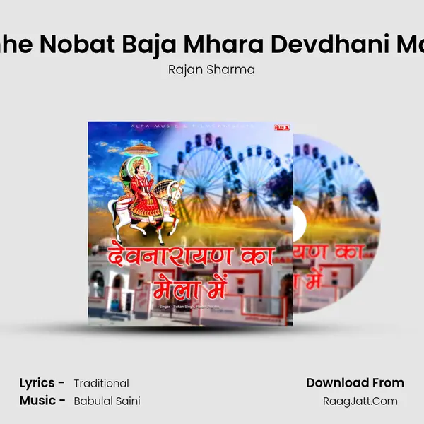 Baje Chhe Nobat Baja Mhara Devdhani Maharaja MP3 Song by Rajan Sharma Cover
