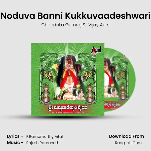 Noduva Banni Kukkuvaadeshwari MP3 Song by Chandrika Gururaj Cover