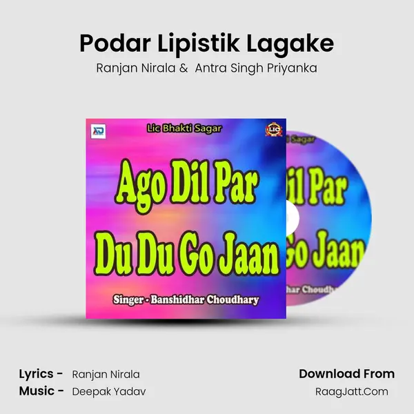 Podar Lipistik Lagake MP3 Song by Ranjan Nirala Cover