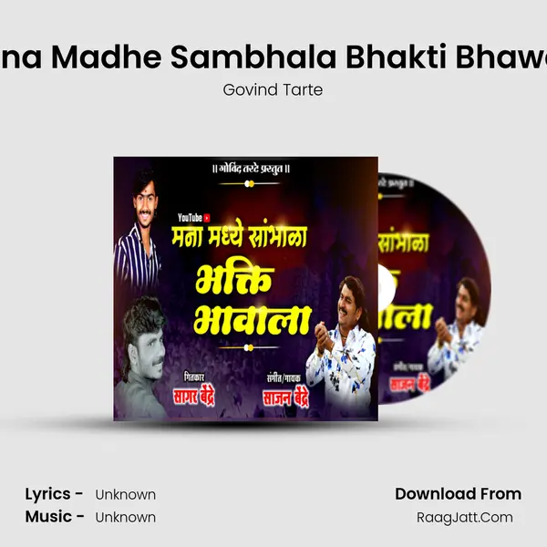 Mana Madhe Sambhala Bhakti Bhawala MP3 Song by Govind Tarte Cover