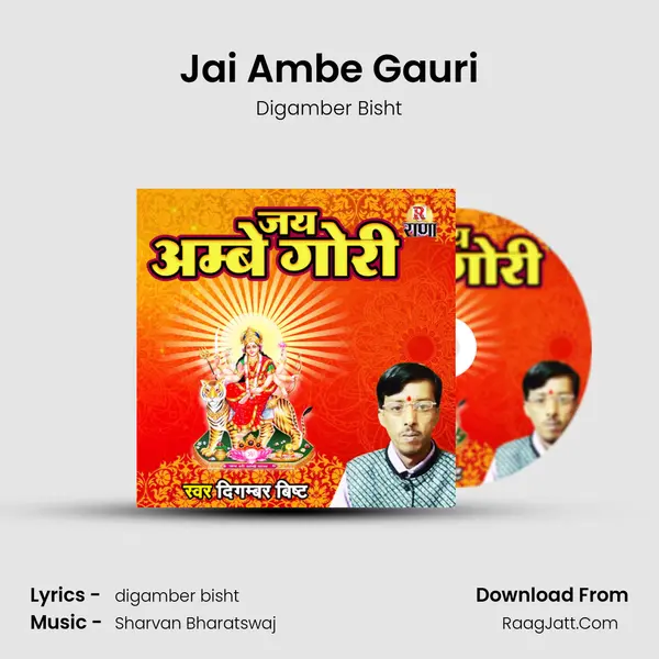 Jai Ambe Gauri mp3 song