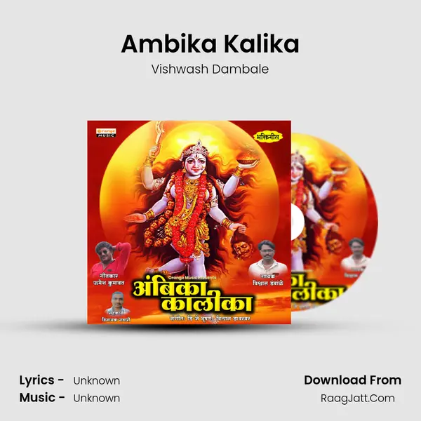 Ambika Kalika MP3 Song by Vishwash Dambale Cover