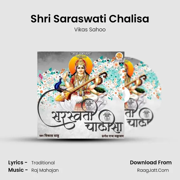 Shri Saraswati Chalisa MP3 Song by Vikas Sahoo Cover