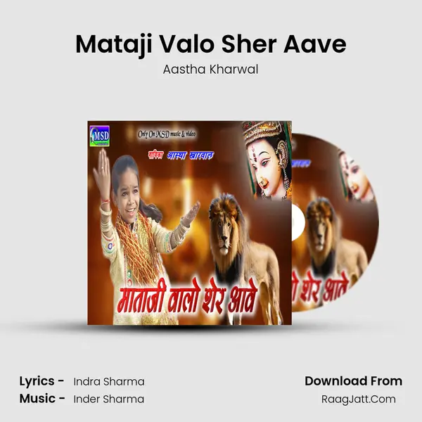Mataji Valo Sher Aave MP3 Song by Aastha Kharwal Cover