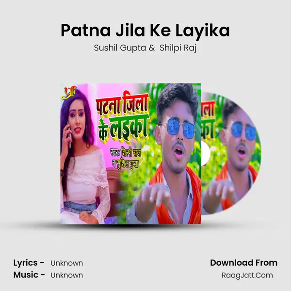 Patna Jila Ke Layika MP3 Song by Sushil Gupta Cover