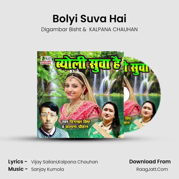 Bolyi Suva Hai mp3 song