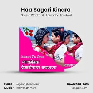 Haa Sagari Kinara (From "Bhannat Raanwara") Cover