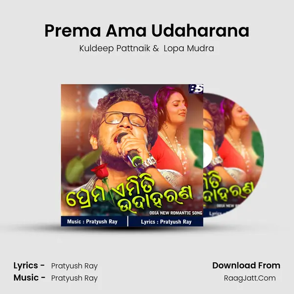 Prema Ama Udaharana - 