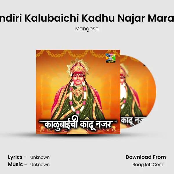 Aalo Tuzya Mandiri Kalubaichi Kadhu Najar Marathi Bhakti Geet mp3 song