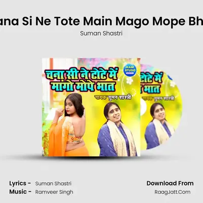 Chana Si Ne Tote Main Mago Mope Bhaat MP3 Song by Suman Shastri Cover