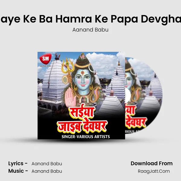 Jaye Ke Ba Hamra Ke Papa Devghar MP3 Song by Aanand Babu Cover