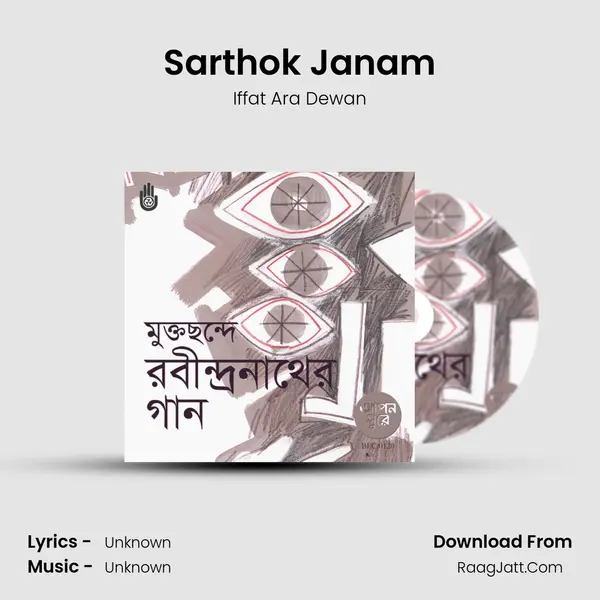 Sarthok Janam MP3 Song by Iffat Ara Dewan Cover