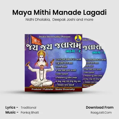 Maya Mithi Manade Lagadi mp3 song