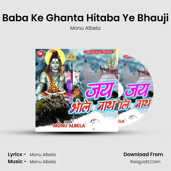 Baba Ke Ghanta Hitaba Ye Bhauji MP3 Song by Monu Albela Cover