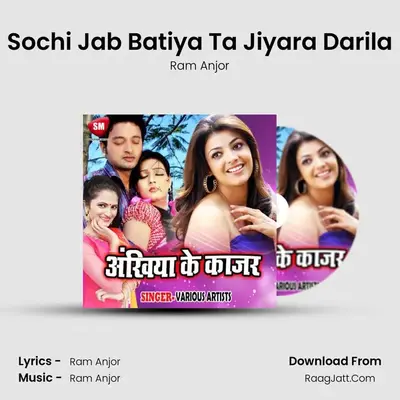 Sochi Jab Batiya Ta Jiyara Darila MP3 Song by Ram Anjor Cover