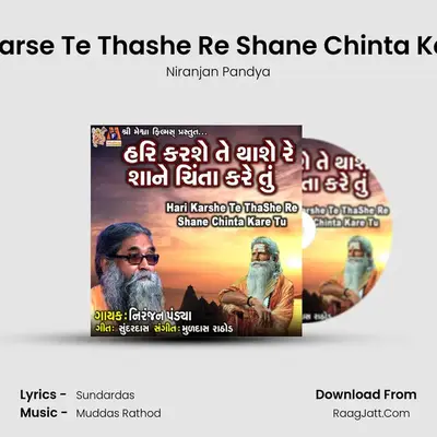 Hari Karse Te Thashe Re Shane Chinta Kare Tu MP3 Song by Niranjan Pandya Cover
