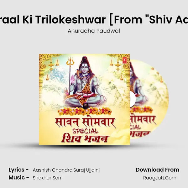 Kaal Ki Vikraal Ki(Mangal Aarti) Trilokeshwar [From 