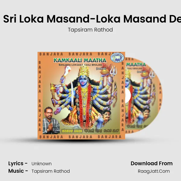 Jai Sri Loka Masand-Loka Masand Devir MP3 Song by Tapsiram Rathod Cover