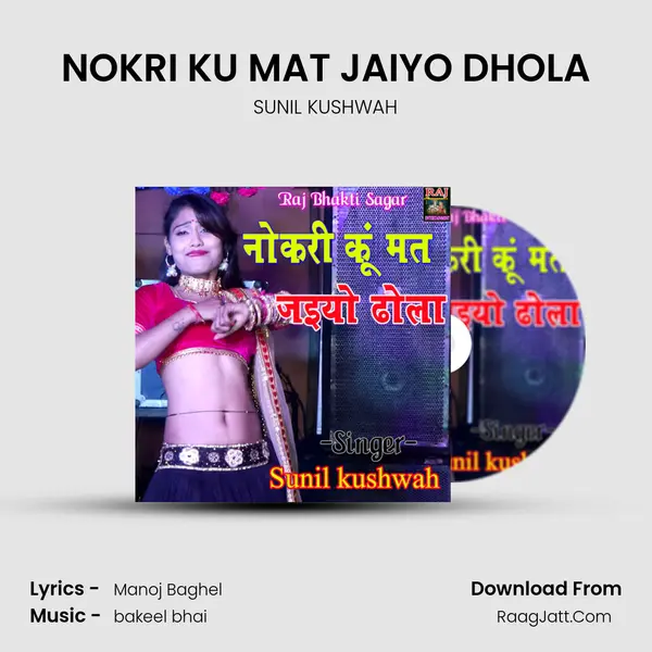 NOKRI KU MAT JAIYO DHOLA MP3 Song by SUNIL KUSHWAH Cover