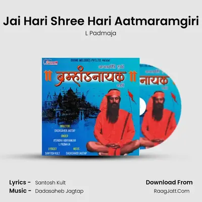 Jai Hari Shree Hari Aatmaramgiri MP3 Song by L Padmaja Cover