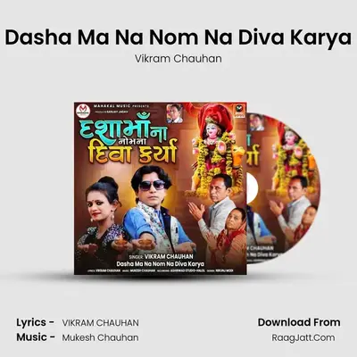 Dasha Ma Na Nom Na Diva Karya mp3 song