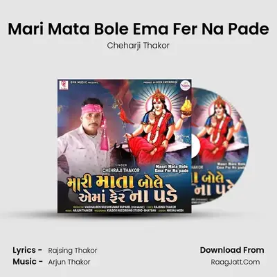 Mari Mata Bole Ema Fer Na Pade mp3 song