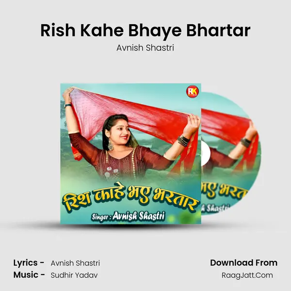 Rish Kahe Bhaye Bhartar mp3 song