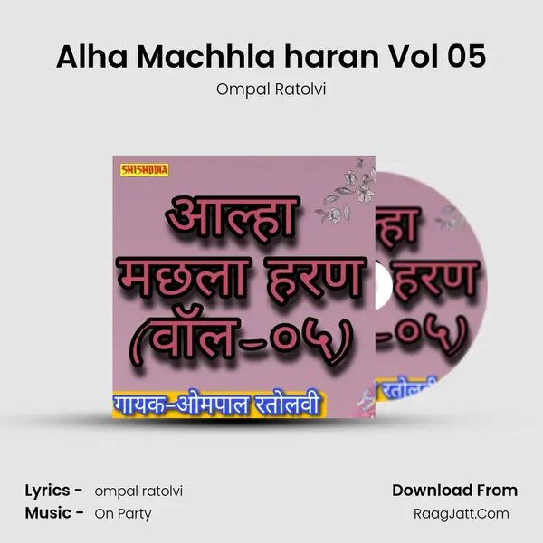 Alha Machhla haran Vol 05 Cover