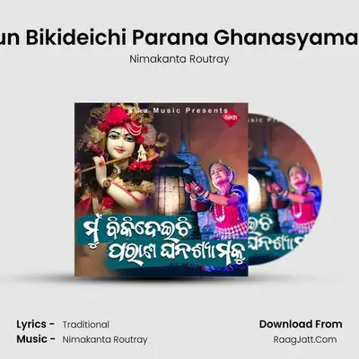 Mun Bikideichi Parana Ghanasyamaku mp3 song
