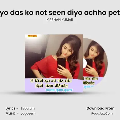 Le liyo das ko not seen diyo ochho peticot mp3 song