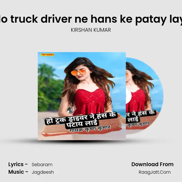 Ho truck driver ne hans ke patay layi mp3 song