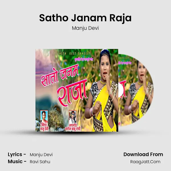 Satho Janam Raja mp3 song