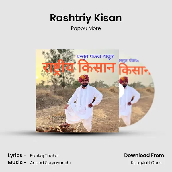 Rashtriy Kisan MP3 Song by Pappu More Cover