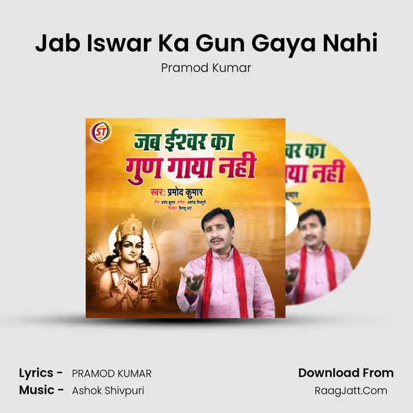 Jab Iswar Ka Gun Gaya Nahi mp3 song