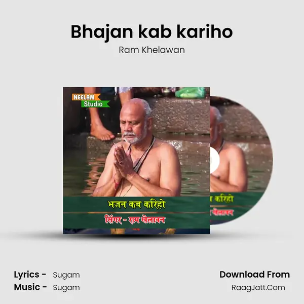 Bhajan kab kariho mp3 song