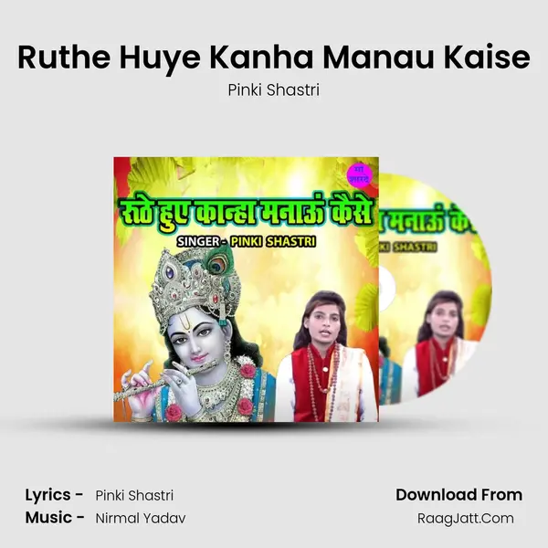 Ruthe Huye Kanha Manau Kaise mp3 song