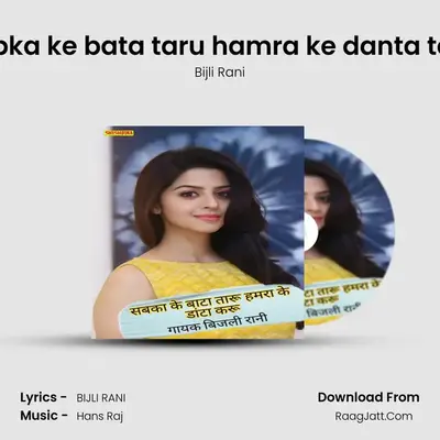 Sabka ke bata taru hamra ke danta taru mp3 song