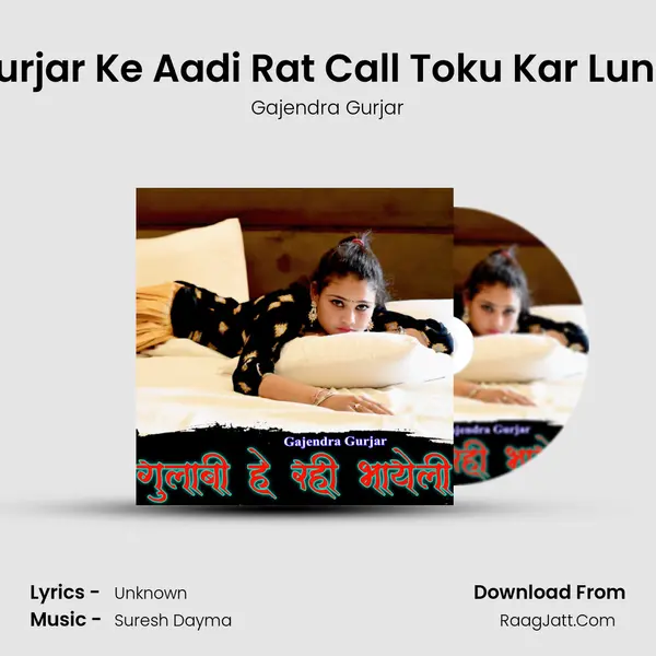 Gurjar Ke Aadi Rat Call Toku Kar Lungi mp3 song
